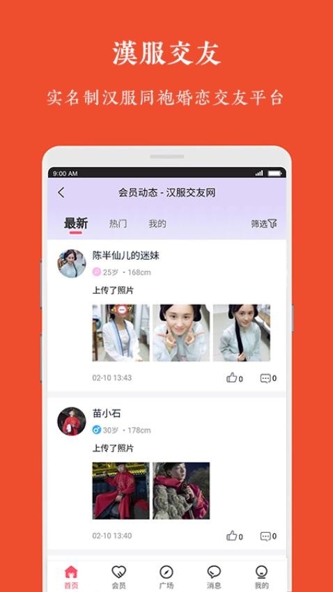 汉服婚恋app(3)