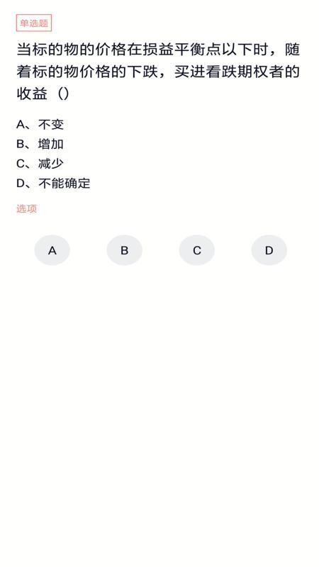 期货从业题库app(1)