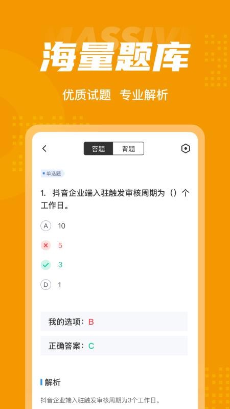 全媒体运营师考试聚题库app(2)