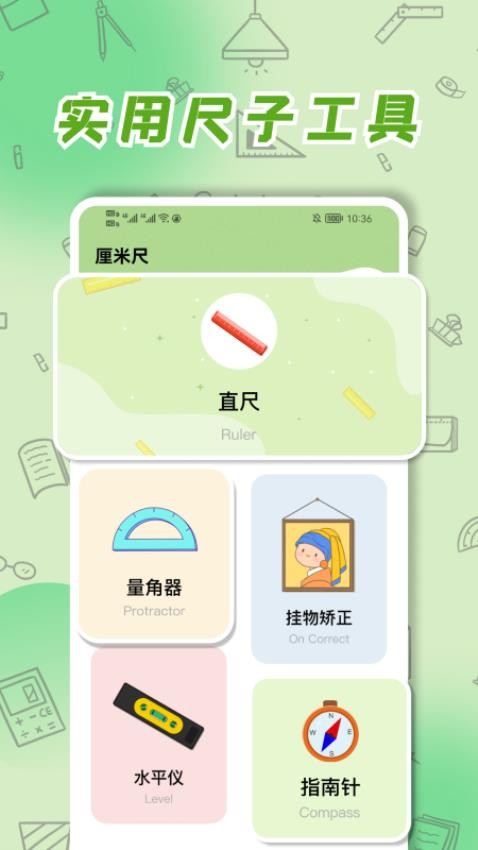 厘米尺appv1.7(1)