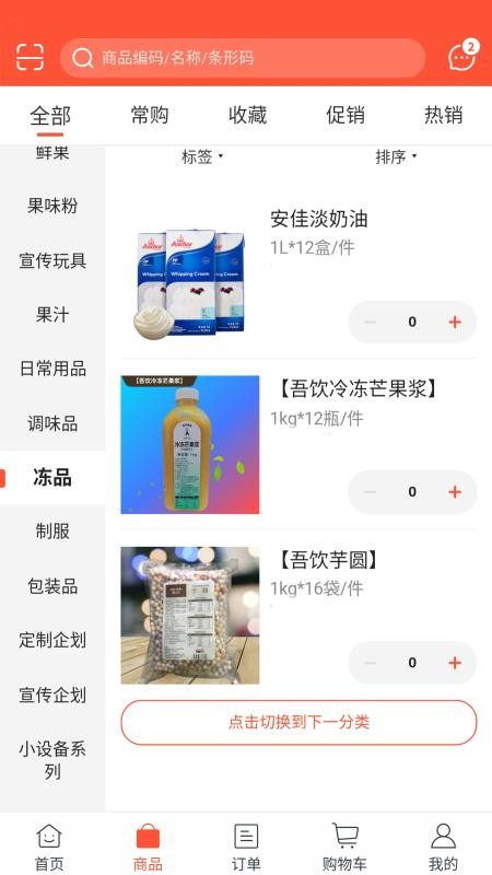 吾派供应链app(1)