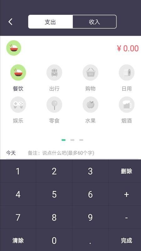 每日账本app(2)