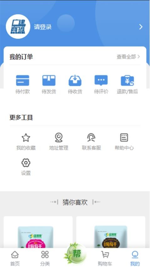 广建商城appv1.1.0(3)
