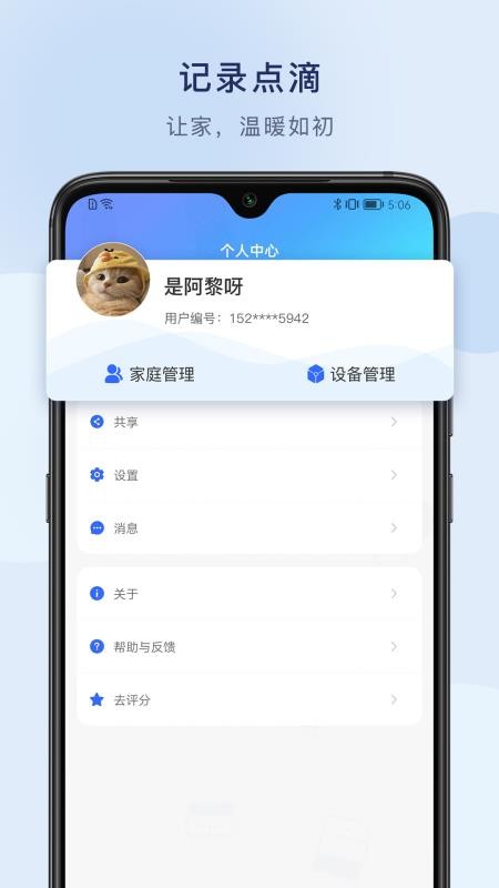 悦链家app(1)