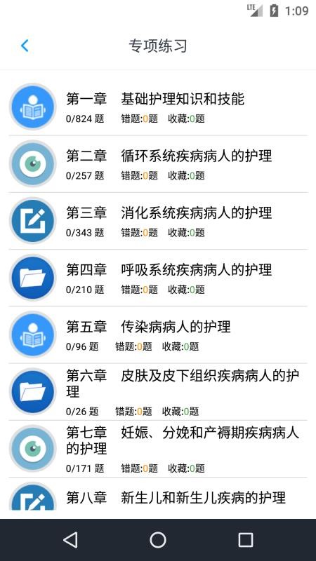 护士执业资格题库app(3)