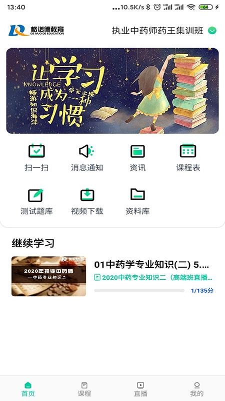 诺德网校app(3)