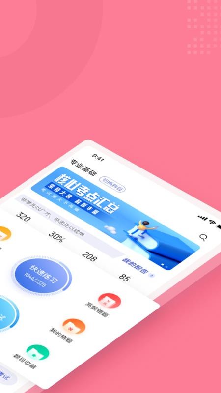 化妆师考试聚题库appv1.7.3(5)