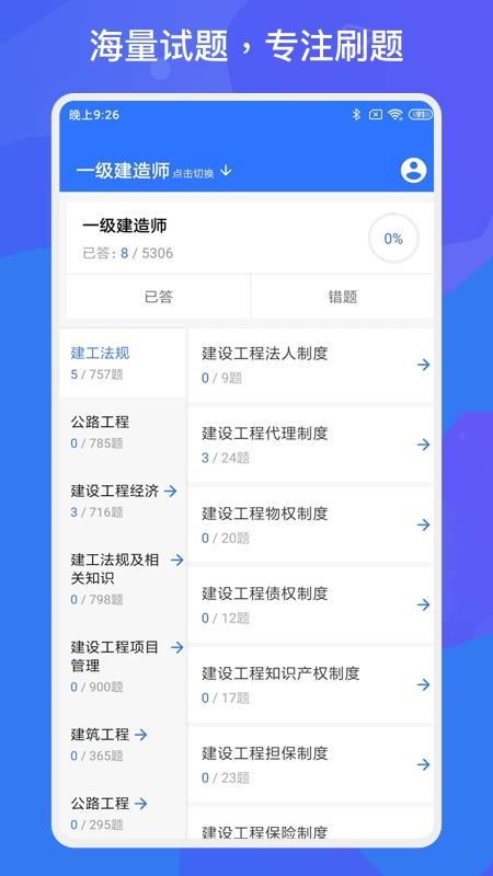 一建二建建工题库app(4)