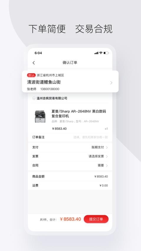 政采云军采版app(3)