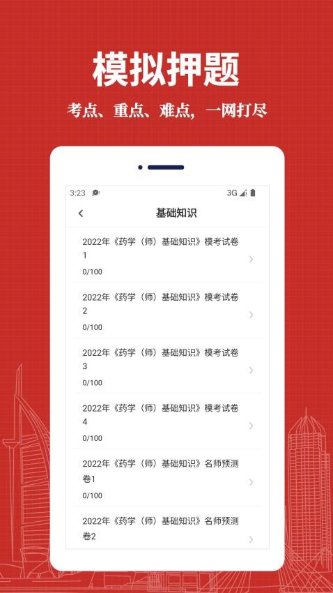 初级药师易题库app(1)