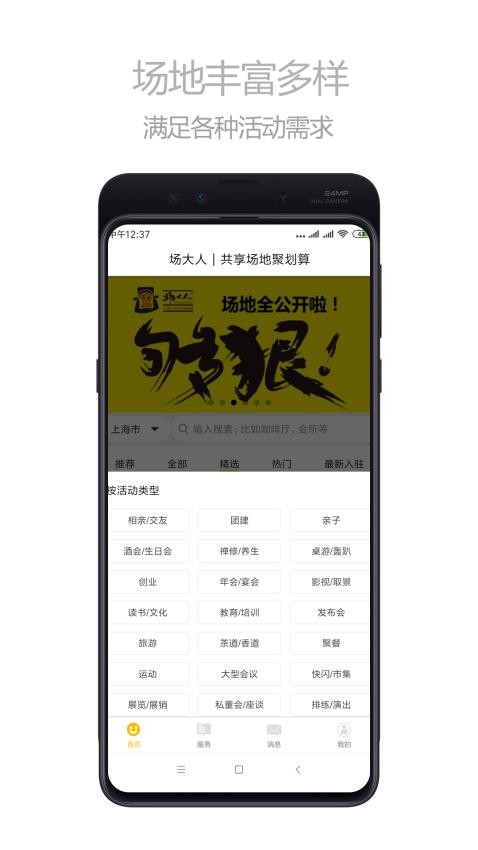 场大人appv1.3.2