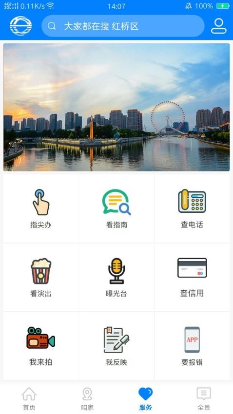 家在红桥appv3.0.4(2)