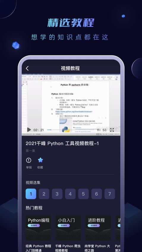 Python编程入门app(2)