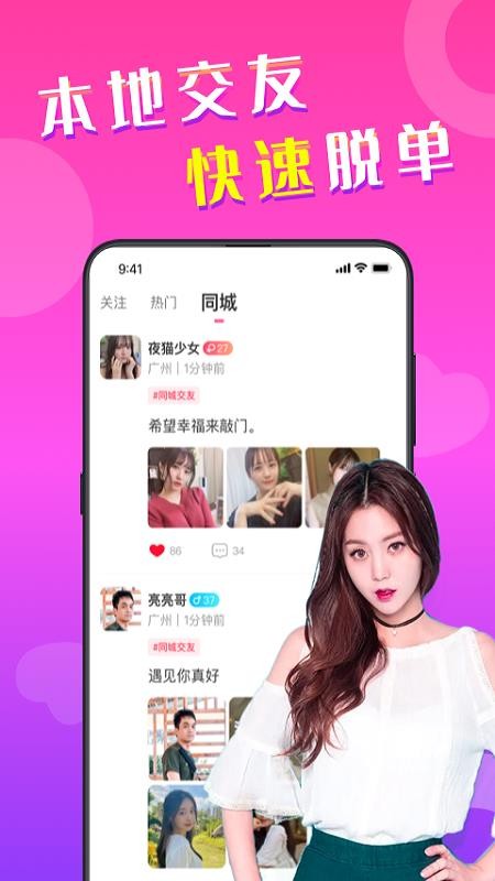 寞友app(1)