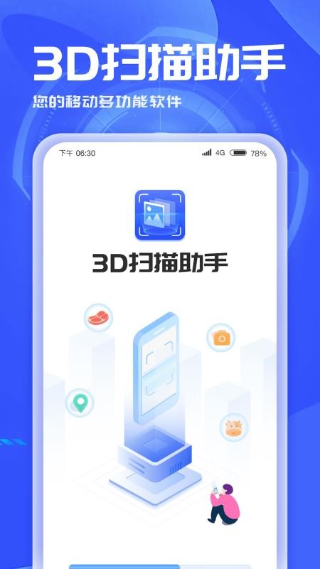 3D扫描助手免费版v1.0.1(1)