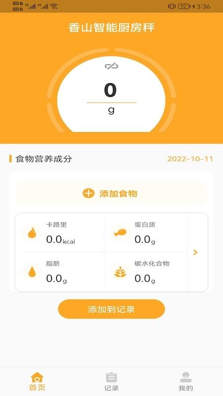 香山营养appv1.0.16(1)