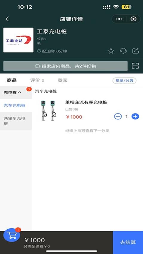 工泰智慧电站appv7.13.56(4)