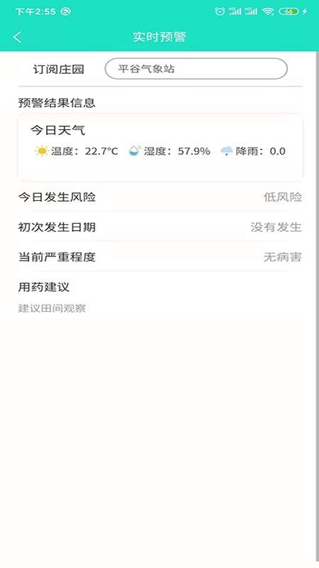 葡萄医生app(4)