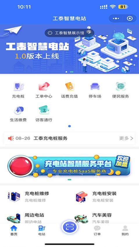 工泰智慧电站appv7.13.56(1)