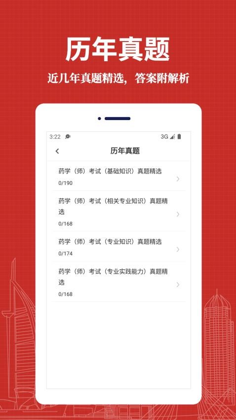 初级药师易题库appv1.1.0(2)