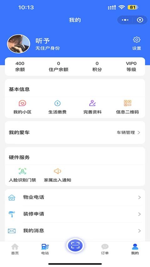 工泰智慧电站app(2)