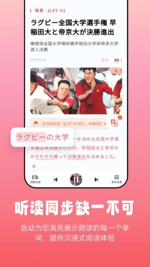 莱特日语阅读听力最新版v1.0.9(3)