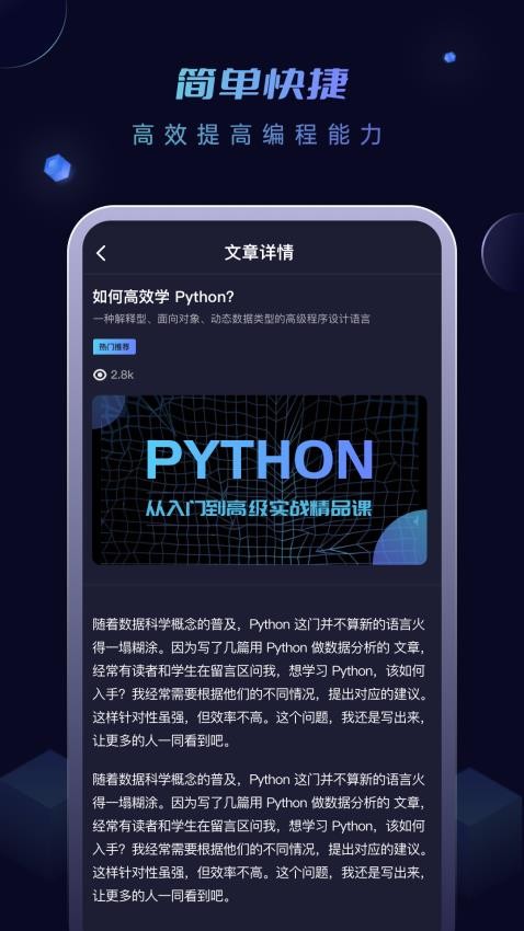 Python编程入门app(1)