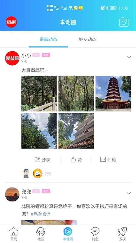 爱益阳app(3)