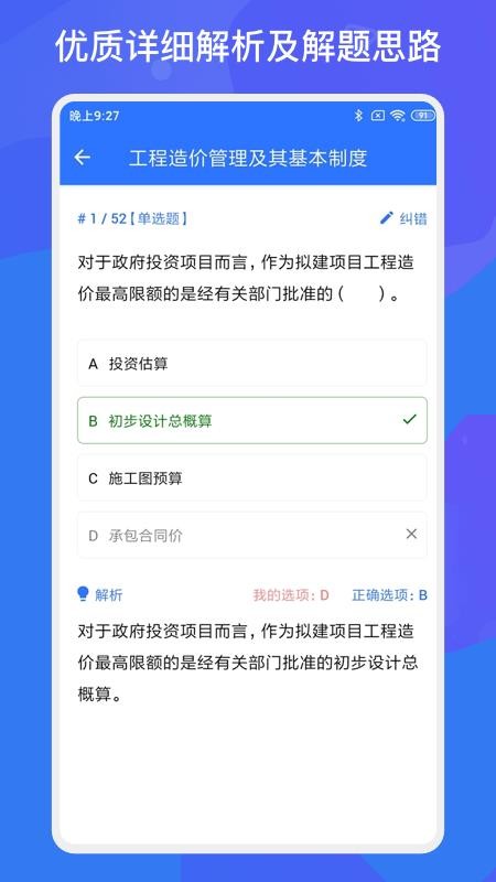 一建二建建工题库appv1.6.1(5)