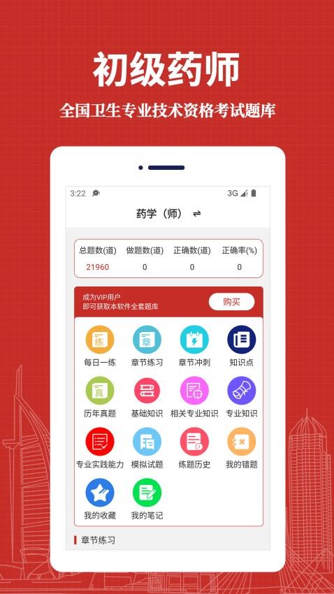 初级药师易题库appv1.1.0(4)