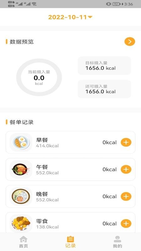 香山营养appv1.0.16(3)