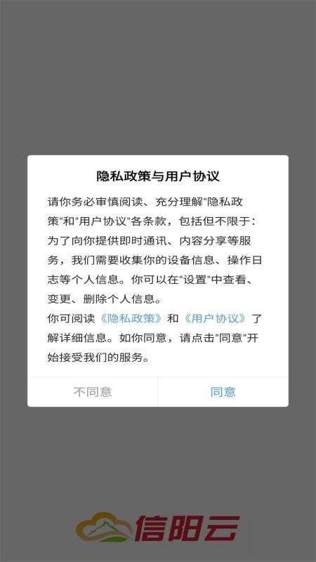 智慧信阳云app(4)