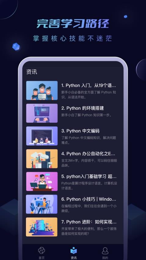 Python编程入门app(3)