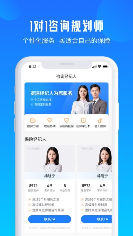 广发保险经纪appv2.0.6(5)