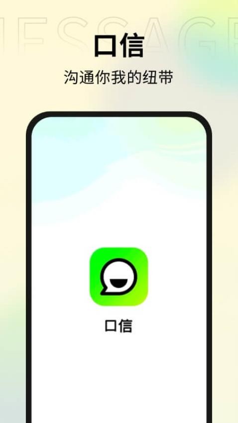 口信appv1.0.2.9(4)