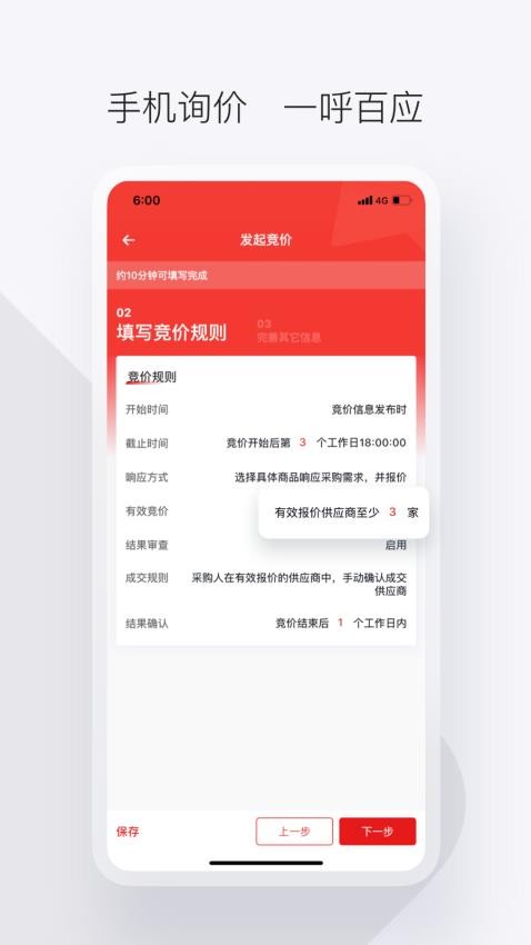 政采云军采版app(2)