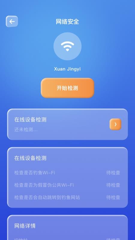 WiFi安全万能连app(2)