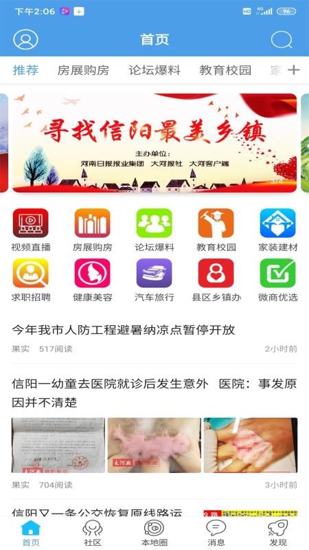 智慧信阳云app(2)