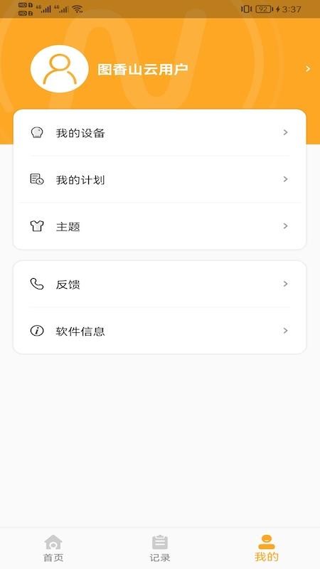 香山营养appv1.0.16(2)