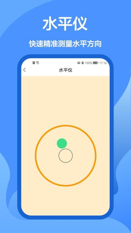 AR直尺软件v1.0.2(1)