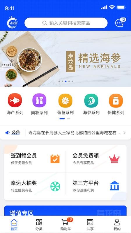 寿龙岛珍选appv1.2.5(1)