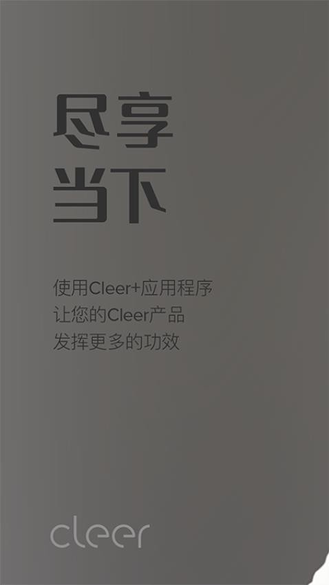 Cleer软件v2.0.9(5)