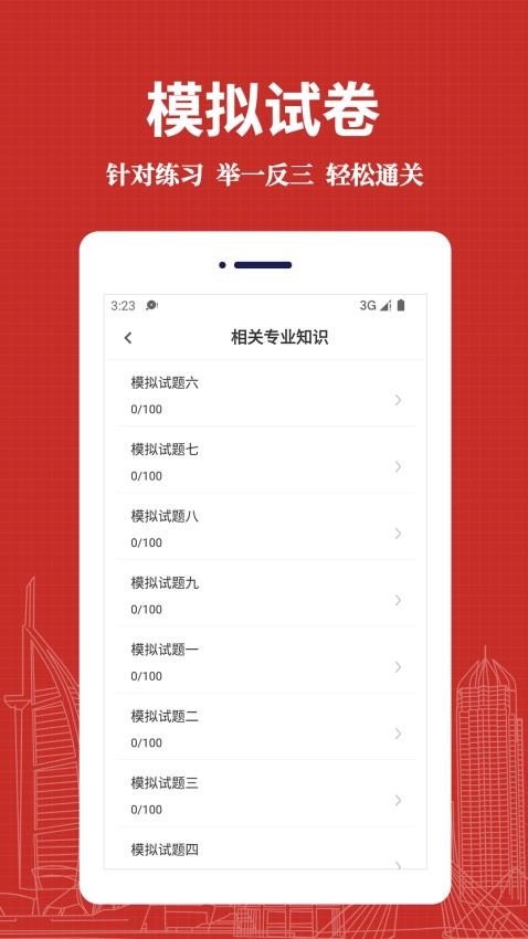 初级药师易题库app(3)