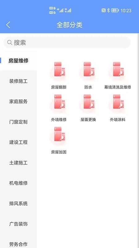 万能师傅app(1)