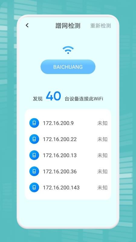 WiFi万能连接魔盒软件v1.4(3)