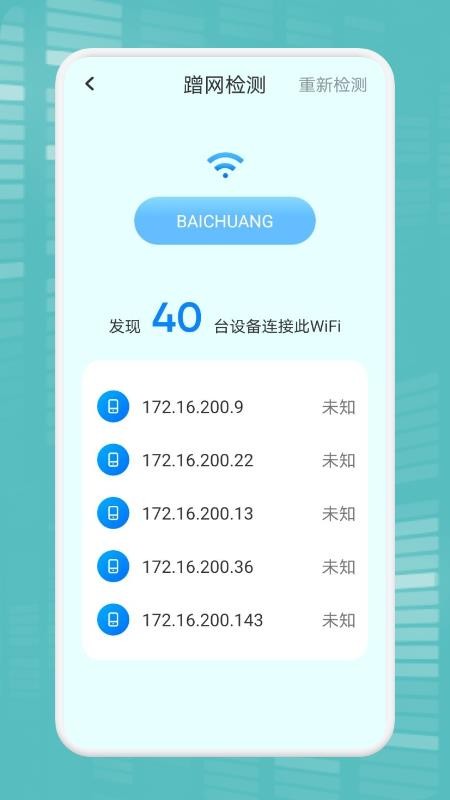 WiFi万能连接魔盒软件(3)