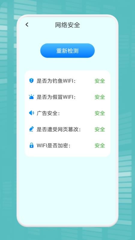 WiFi万能连接魔盒软件v1.4(2)