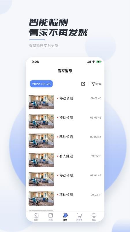 岭雁智家appv3.2.8(3)