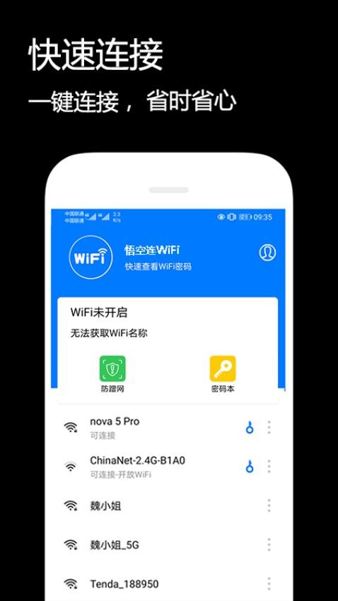悟空连WiFi最新版(3)