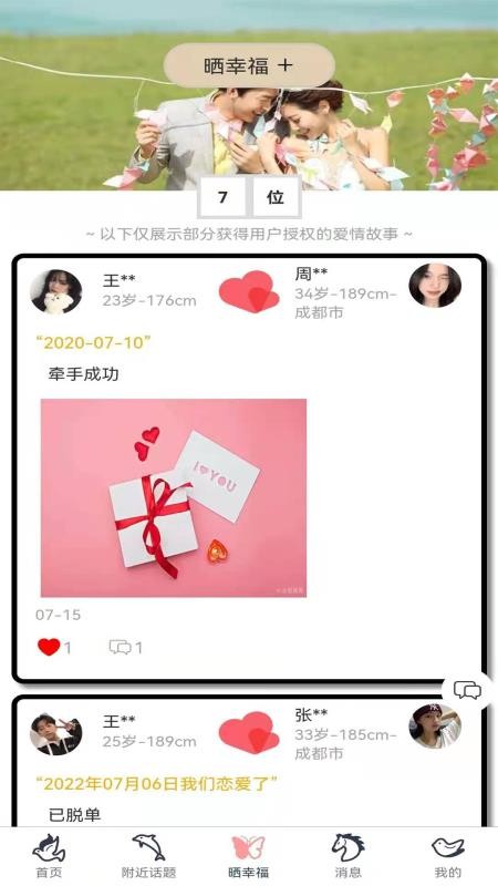 天囍婚恋app(2)